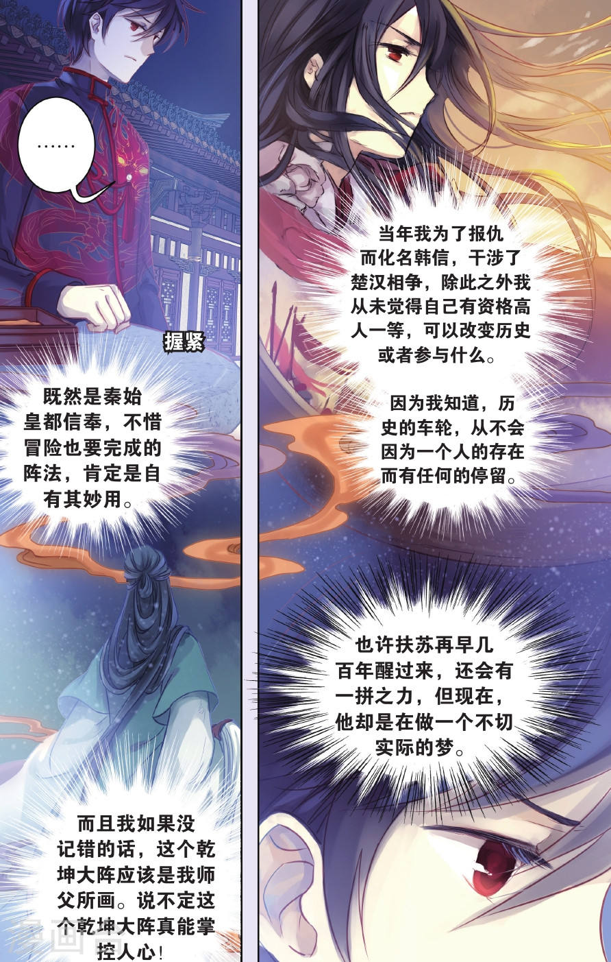 第58话 和氏璧 (下)-哑舍-知音动漫（第18张）