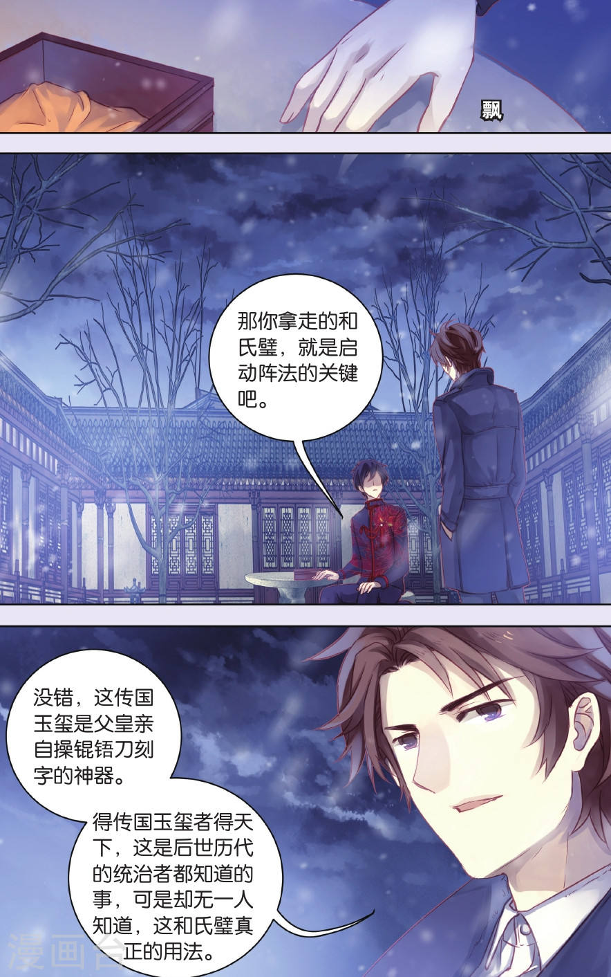 第58话 和氏璧 (下)-哑舍-知音动漫（第19张）