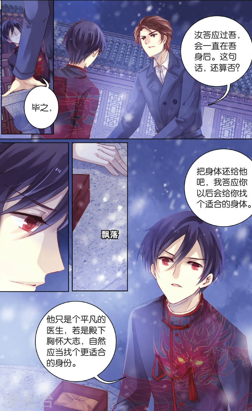 第58话 和氏璧 (下)-哑舍-知音动漫（第20张）