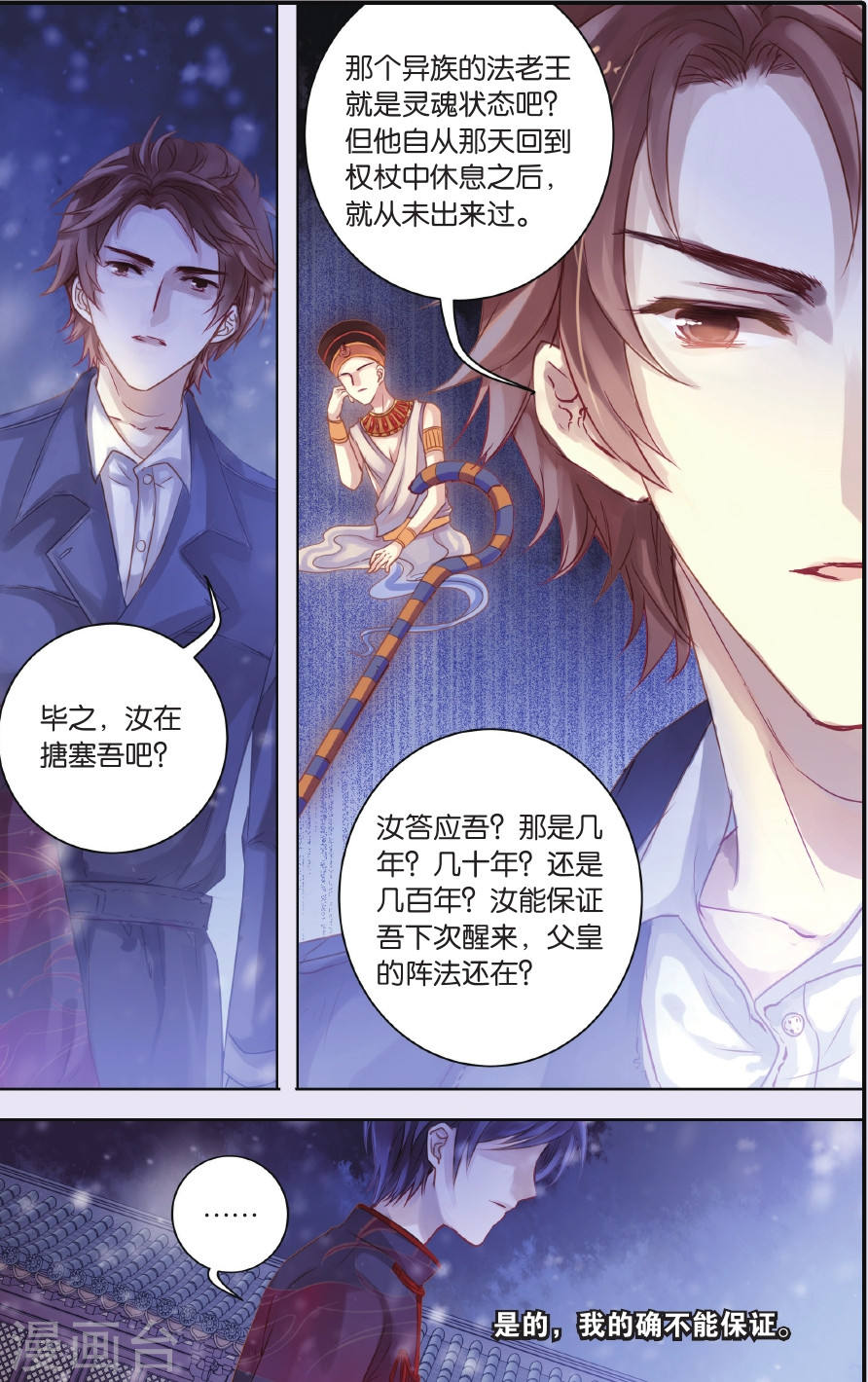 第58话 和氏璧 (下)-哑舍-知音动漫（第21张）