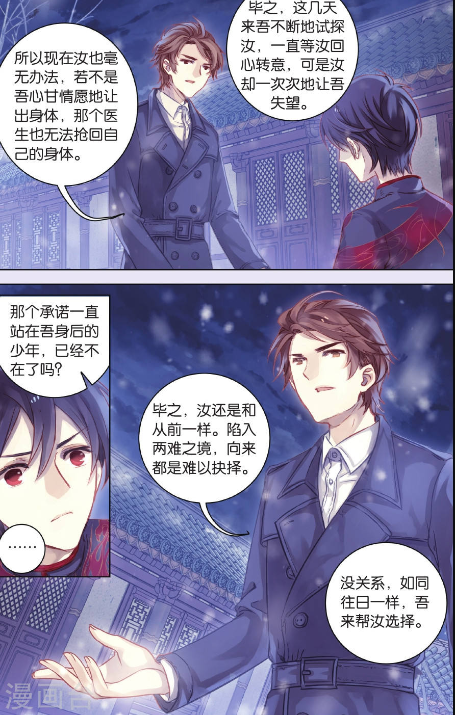 第58话 和氏璧 (下)-哑舍-知音动漫（第22张）