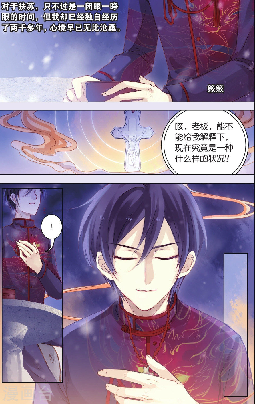 第58话 和氏璧 (下)-哑舍-知音动漫（第25张）
