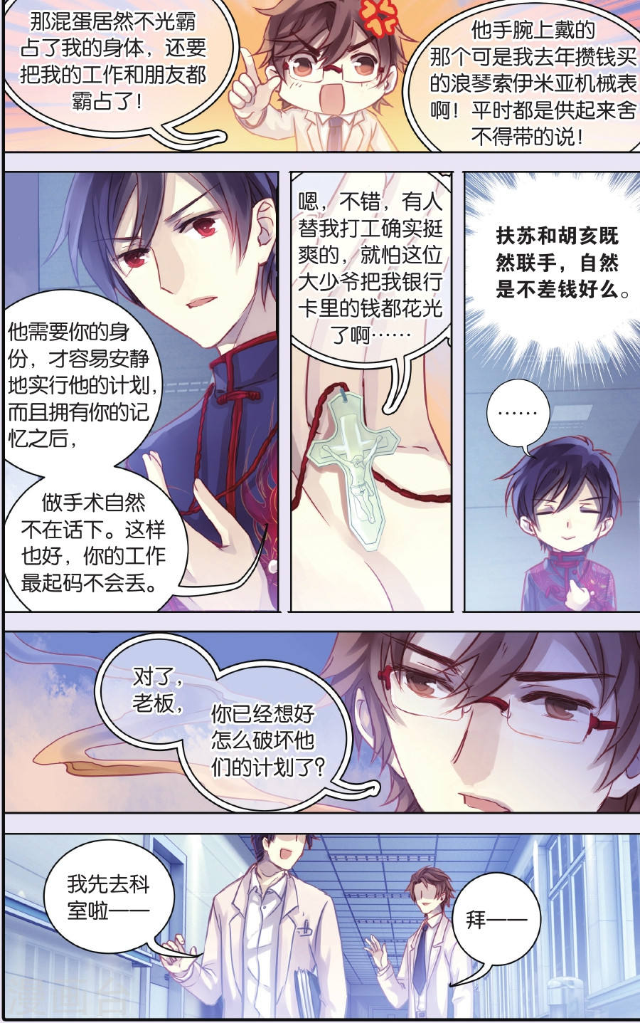 第58话 和氏璧 (下)-哑舍-知音动漫（第27张）