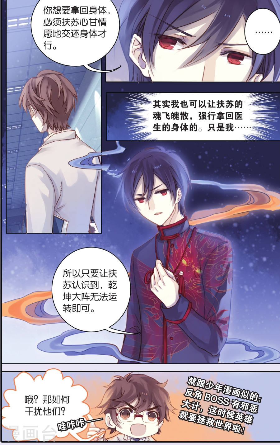 第58话 和氏璧 (下)-哑舍-知音动漫（第28张）