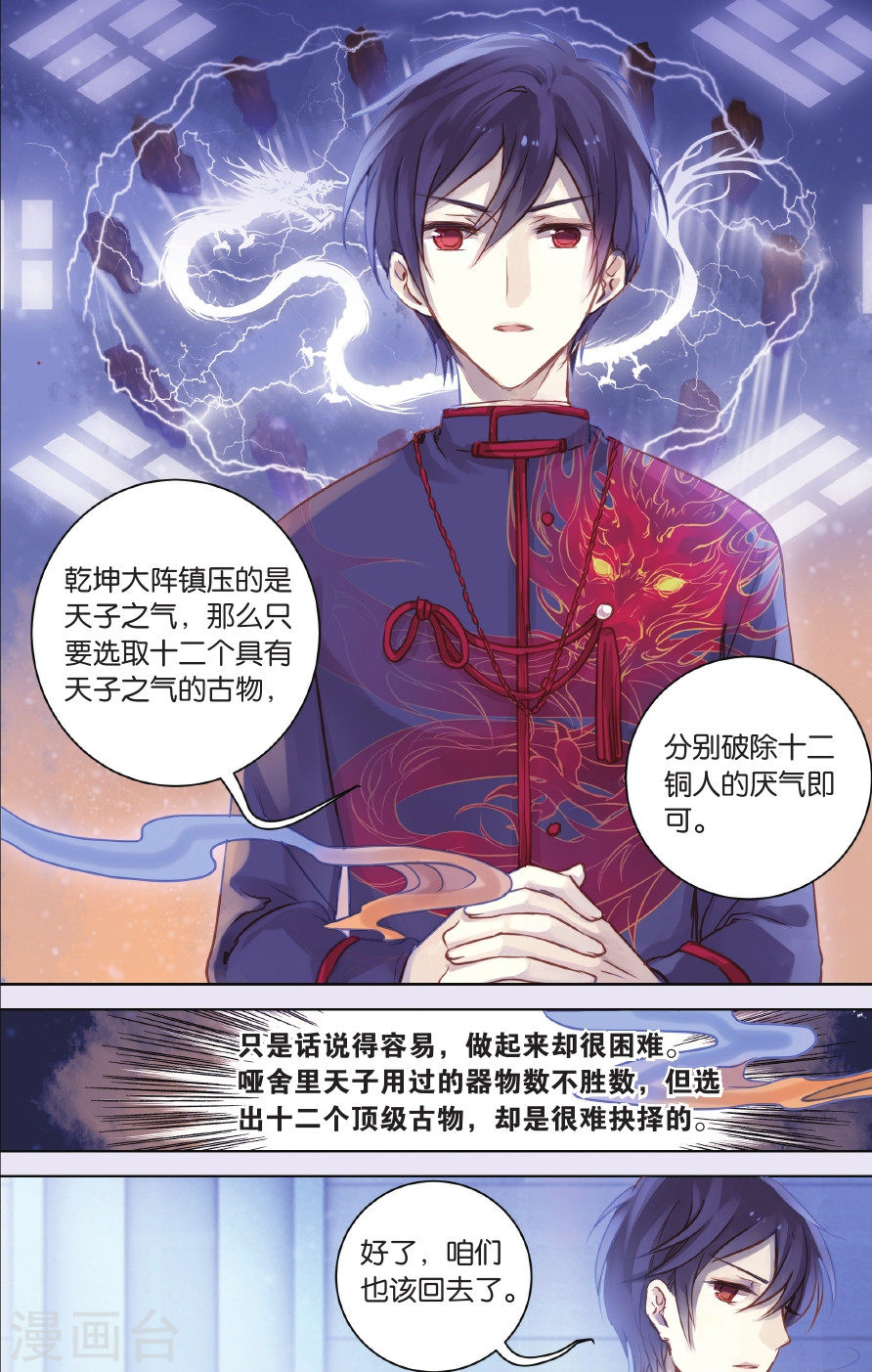第58话 和氏璧 (下)-哑舍-知音动漫（第29张）