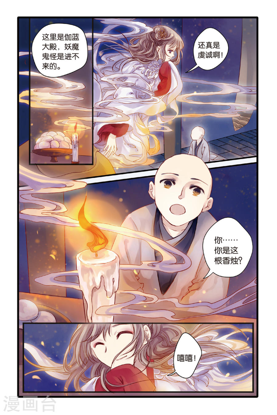 第5话 人鱼烛(上)-哑舍-知音动漫（第12张）