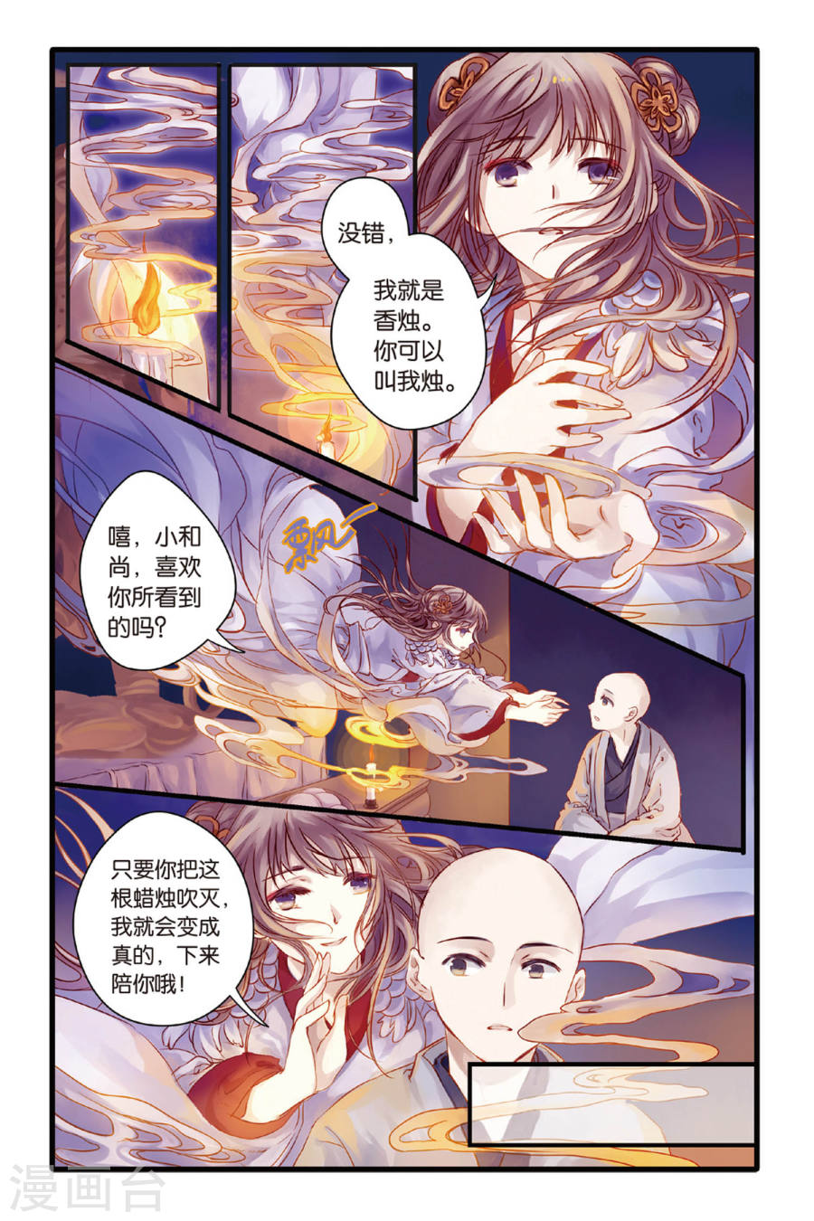 第5话 人鱼烛(上)-哑舍-知音动漫（第13张）