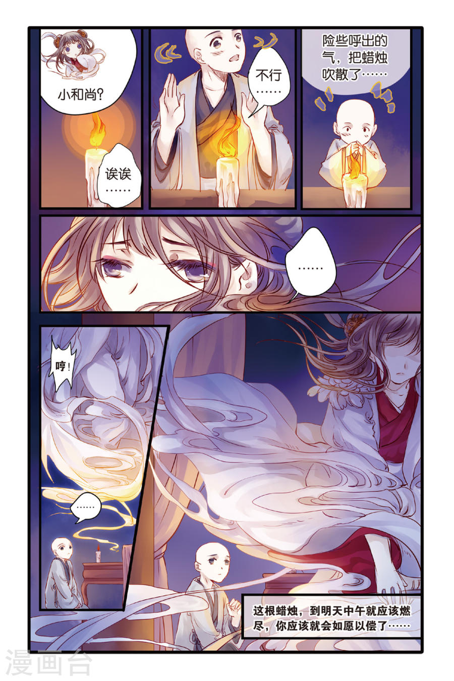 第5话 人鱼烛(上)-哑舍-知音动漫（第14张）