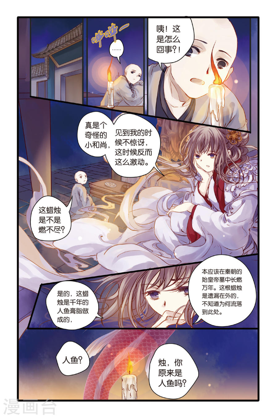 第5话 人鱼烛(上)-哑舍-知音动漫（第15张）