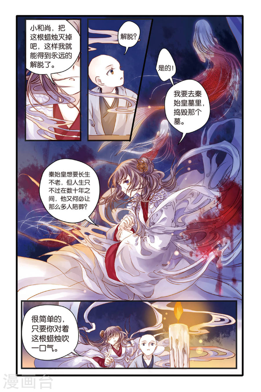 第5话 人鱼烛(上)-哑舍-知音动漫（第16张）