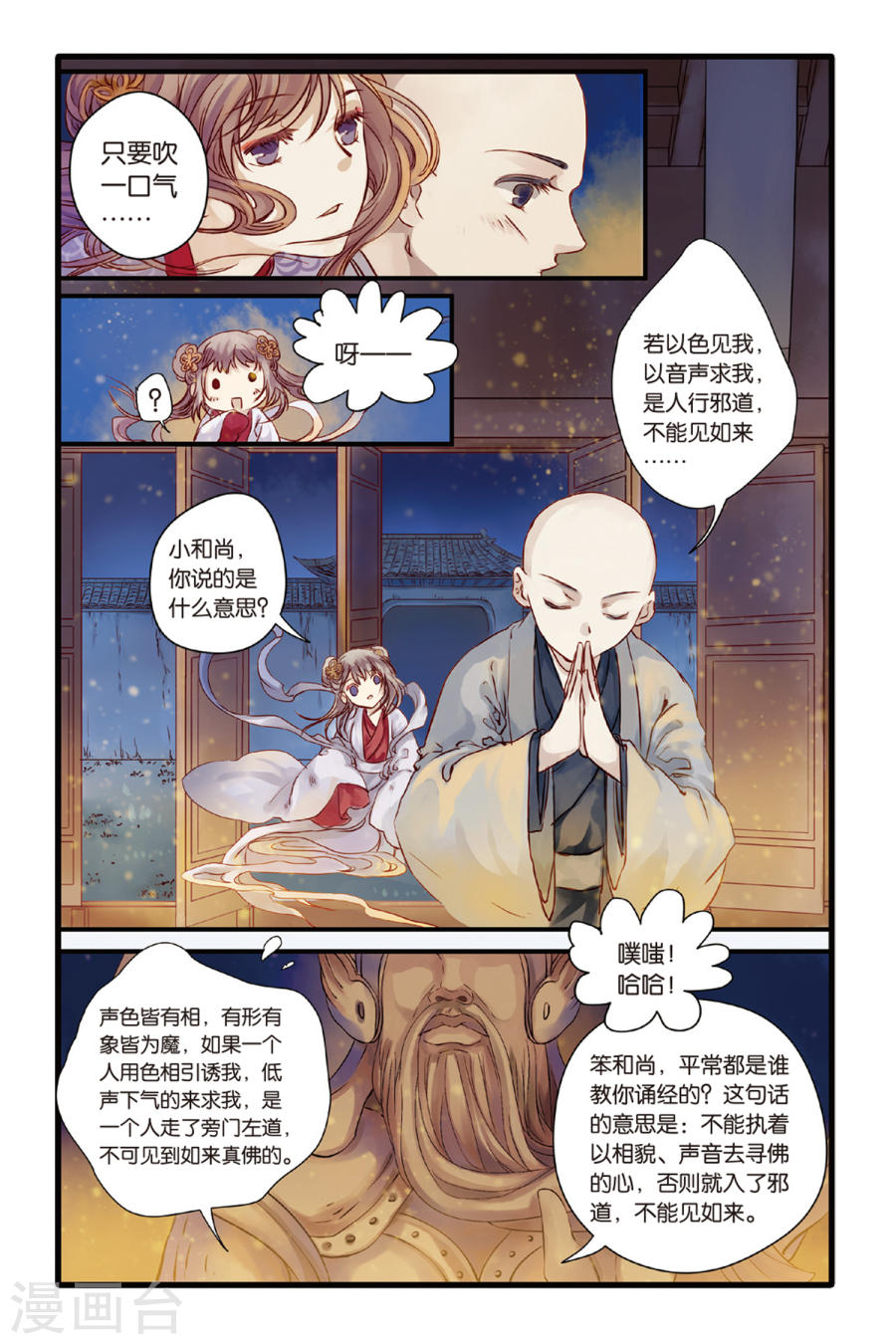 第5话 人鱼烛(上)-哑舍-知音动漫（第17张）