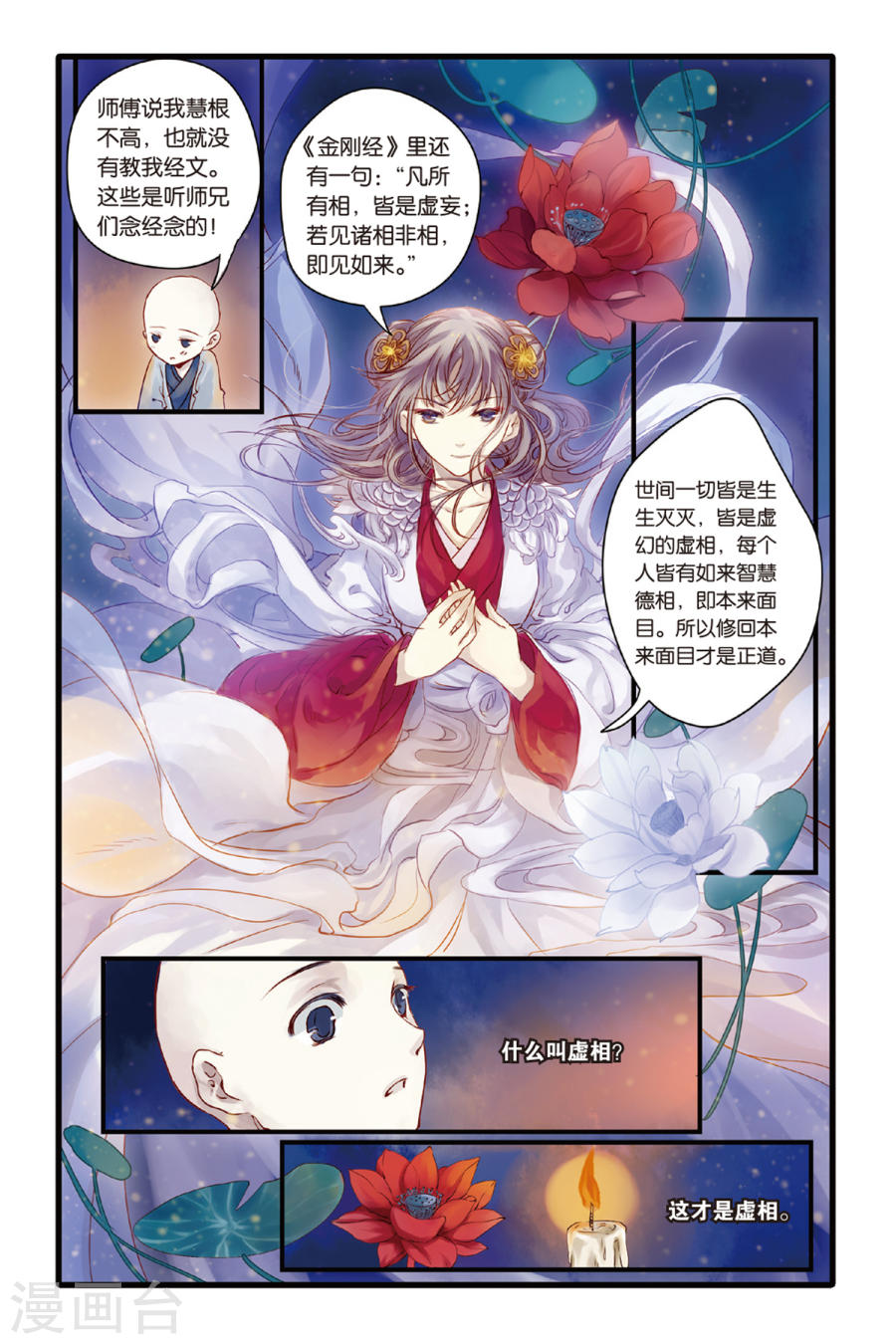 第5话 人鱼烛(上)-哑舍-知音动漫（第18张）