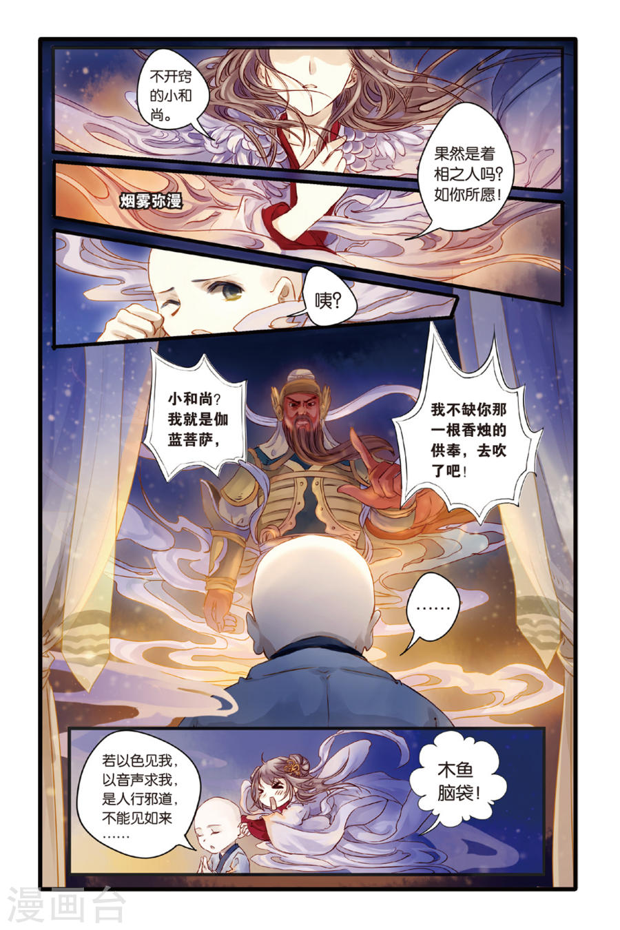第5话 人鱼烛(上)-哑舍-知音动漫（第19张）