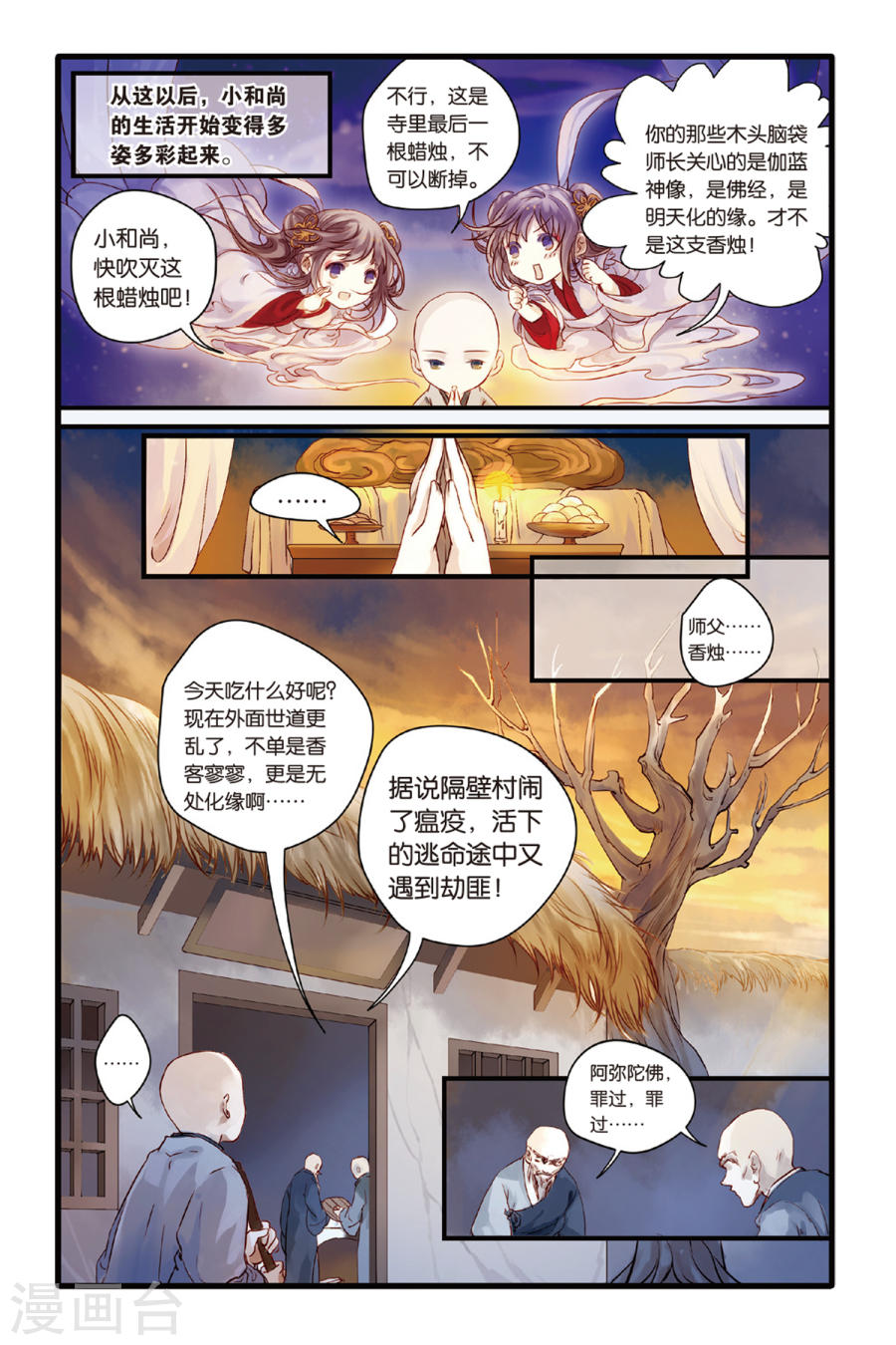 第5话 人鱼烛(上)-哑舍-知音动漫（第20张）