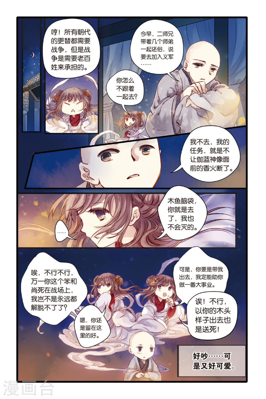 第5话 人鱼烛(上)-哑舍-知音动漫（第21张）