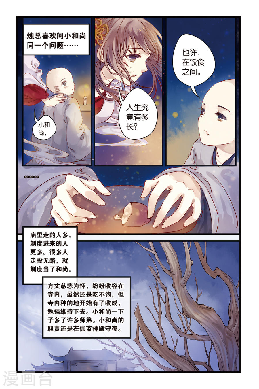 第5话 人鱼烛(上)-哑舍-知音动漫（第22张）