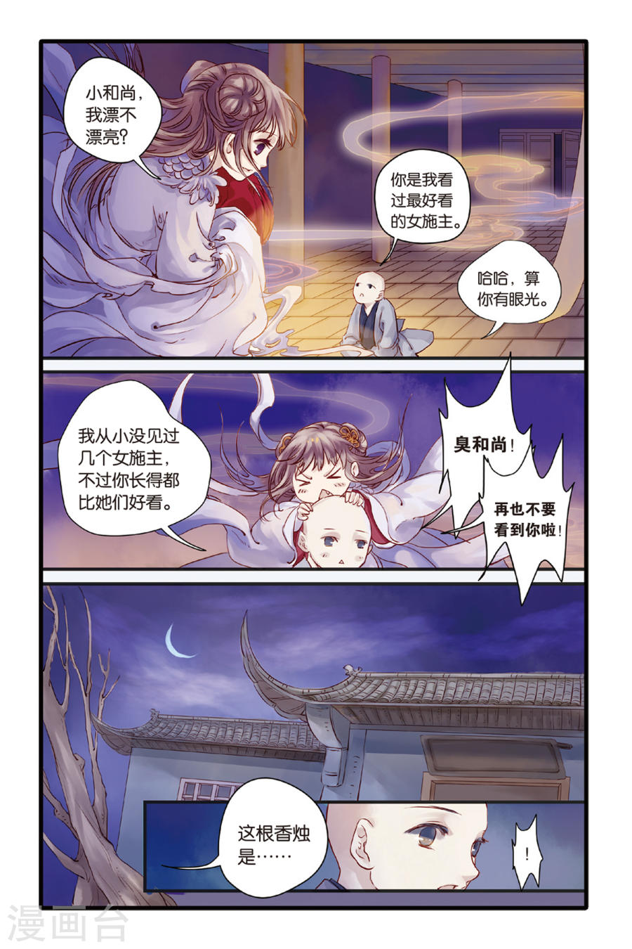 第5话 人鱼烛(上)-哑舍-知音动漫（第23张）