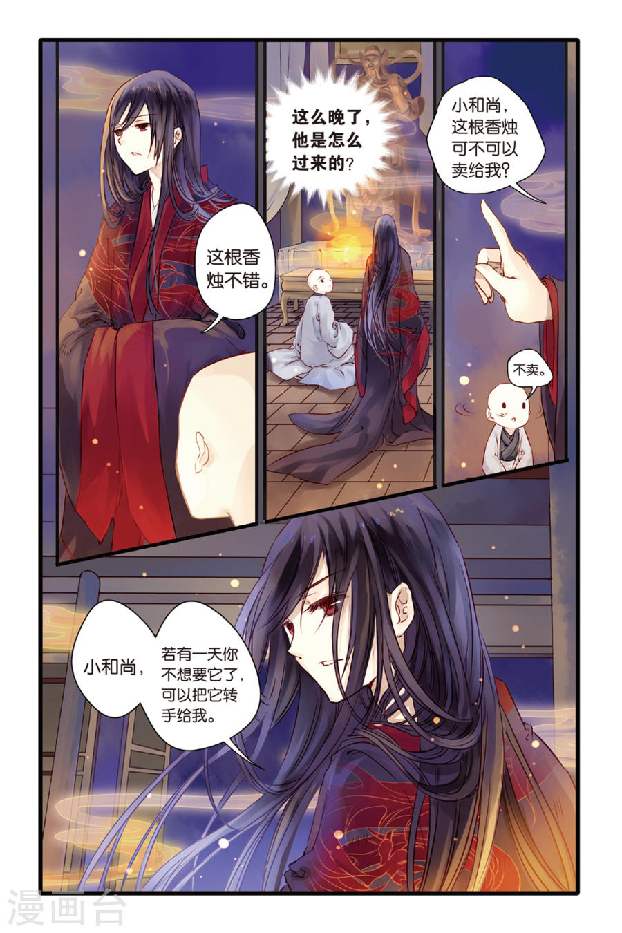 第5话 人鱼烛(上)-哑舍-知音动漫（第24张）