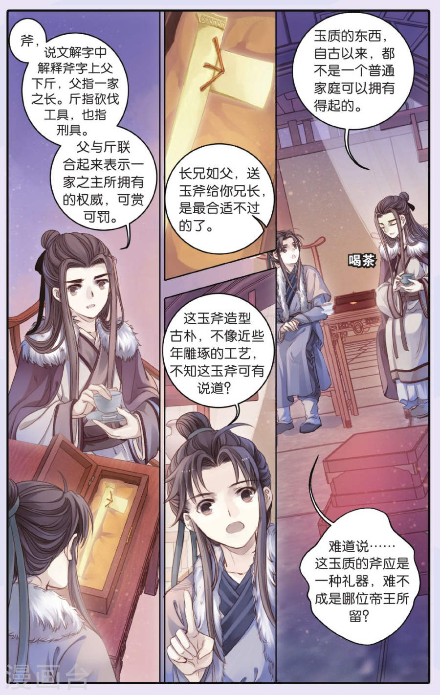 第61话 天钺斧（上）-哑舍-知音动漫（第13张）