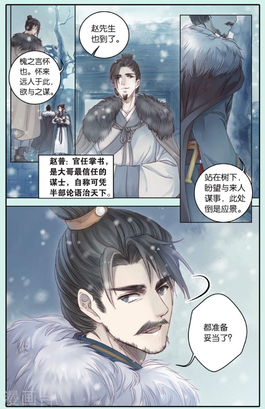 第62话 天斧中-哑舍-知音动漫（第13张）