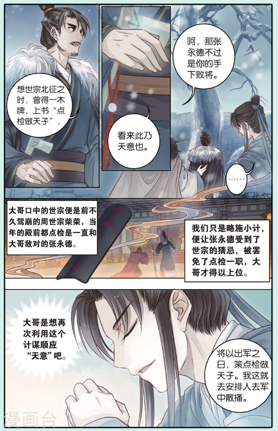 第62话 天斧中-哑舍-知音动漫（第15张）