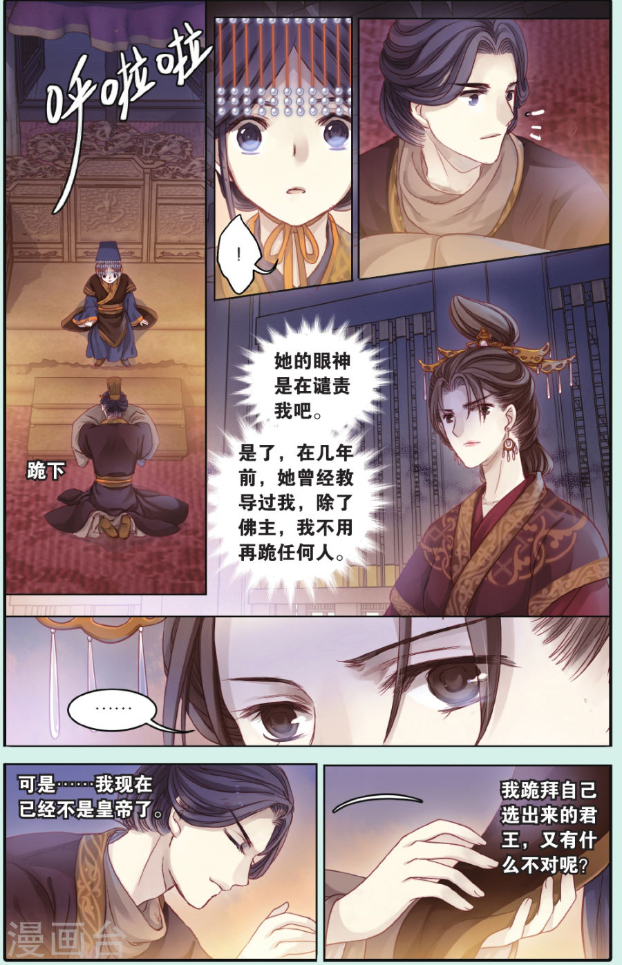 第66话 独玉佛三-哑舍-知音动漫（第11张）