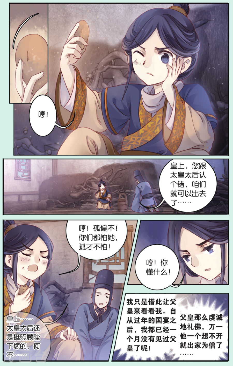 第66话 独玉佛三-哑舍-知音动漫（第18张）