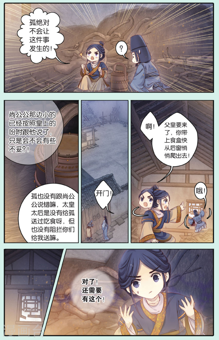 第66话 独玉佛三-哑舍-知音动漫（第19张）