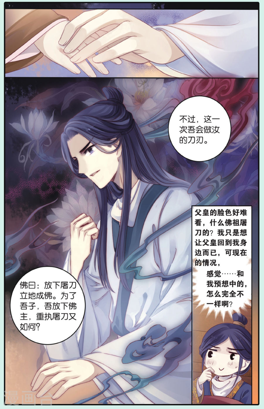 第66话 独玉佛三-哑舍-知音动漫（第22张）