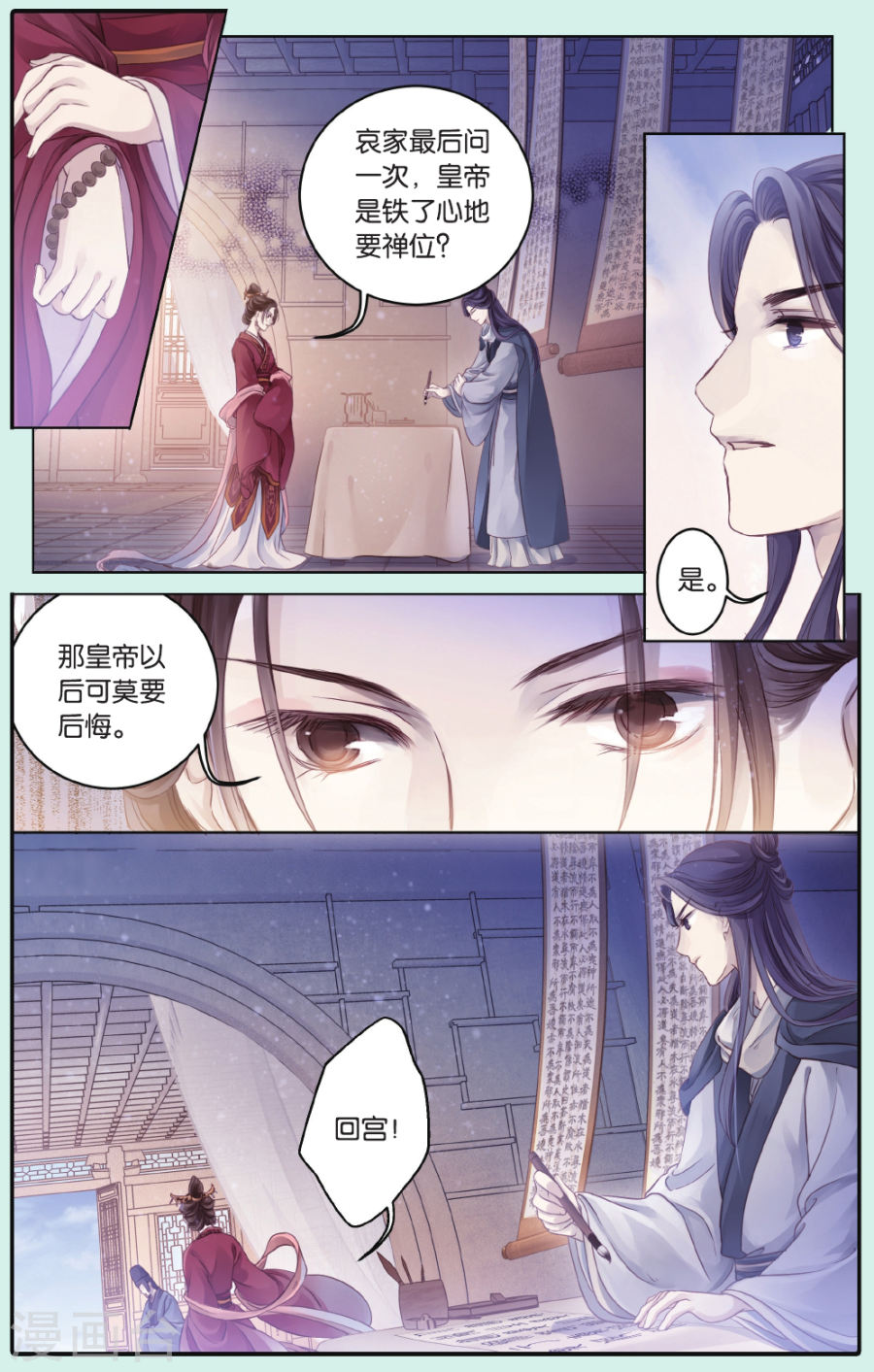 第66话 独玉佛三-哑舍-知音动漫（第6张）