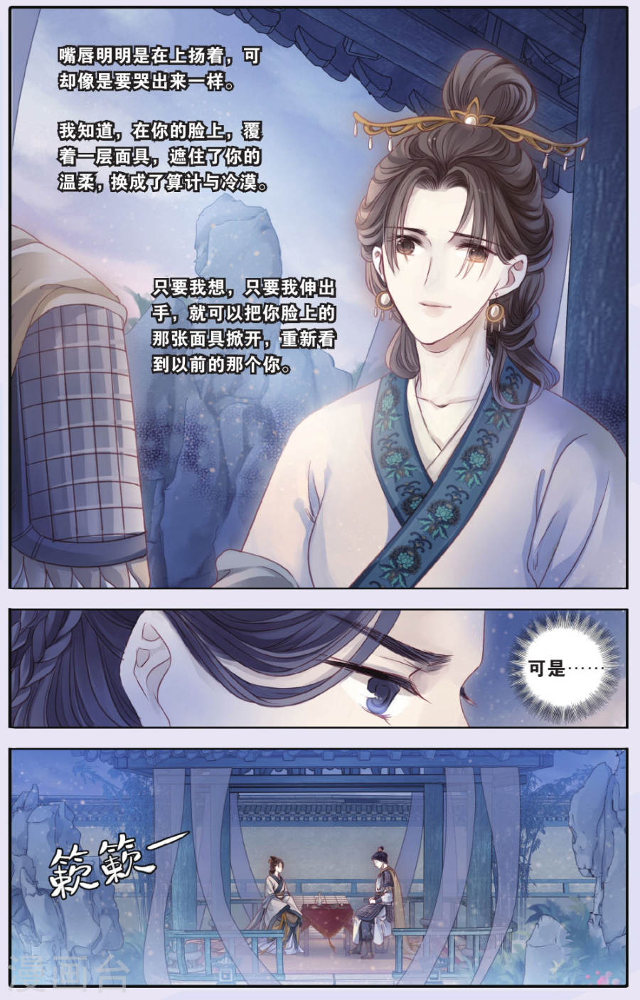 第67话 独玉佛四-哑舍-知音动漫（第10张）