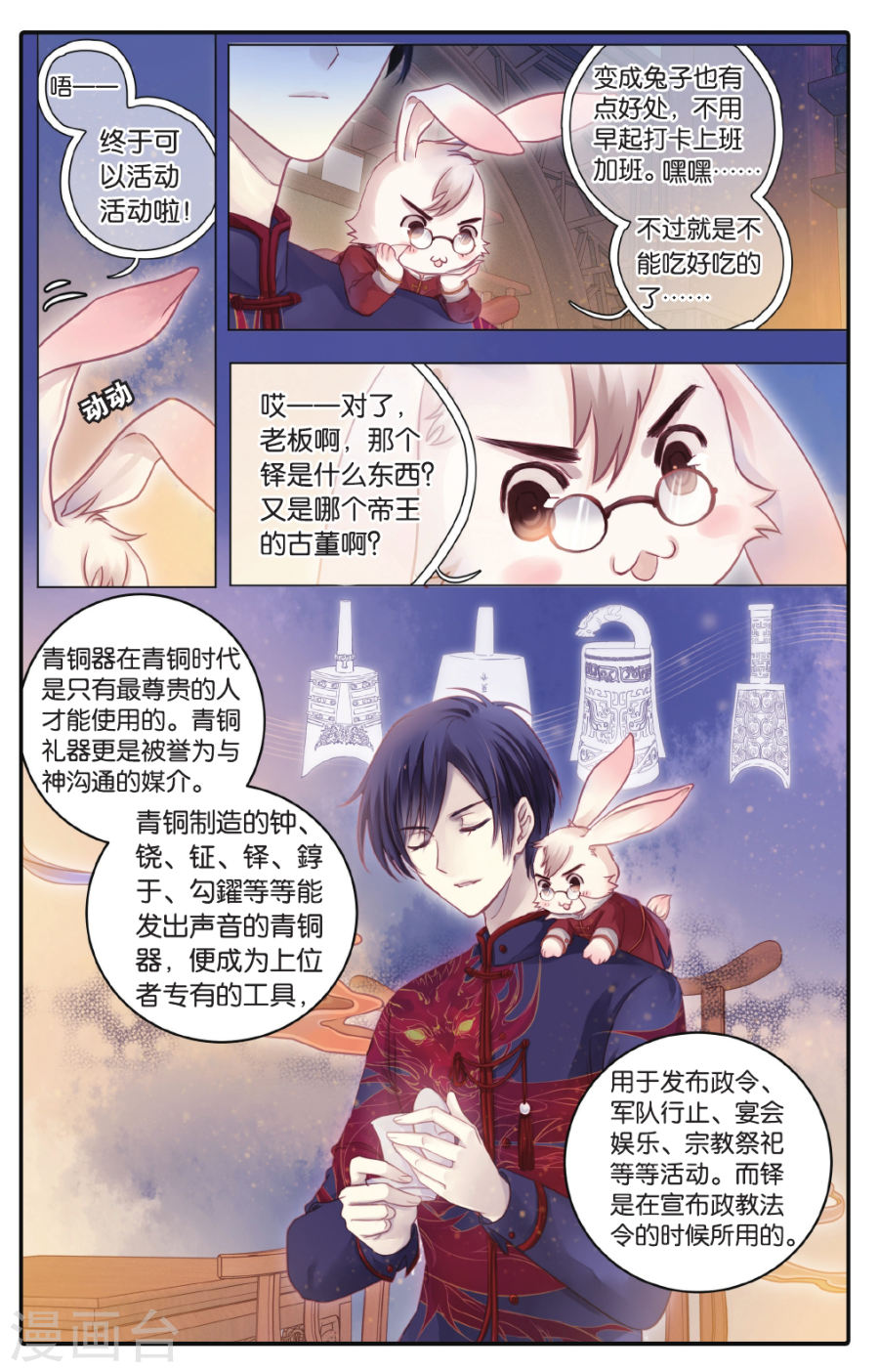 第68话 龙纹铎(上)-哑舍-知音动漫（第21张）