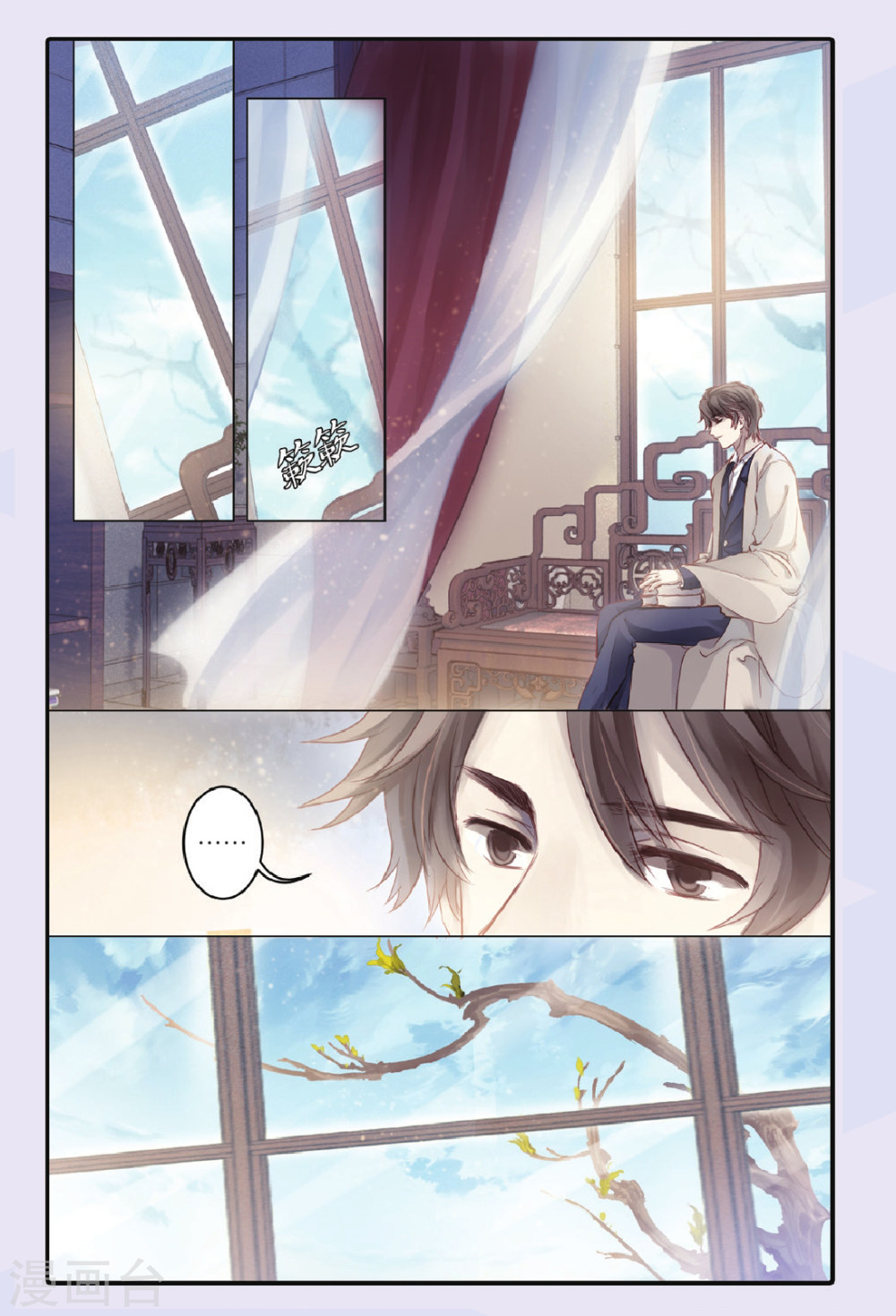 第69话 龙纹铎（中）-哑舍-知音动漫（第13张）