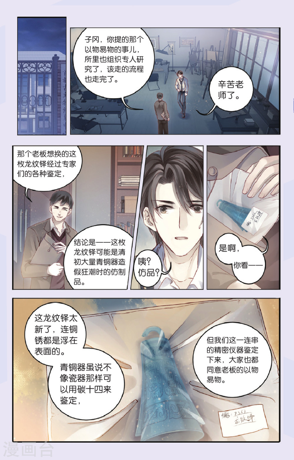 第69话 龙纹铎（中）-哑舍-知音动漫（第14张）