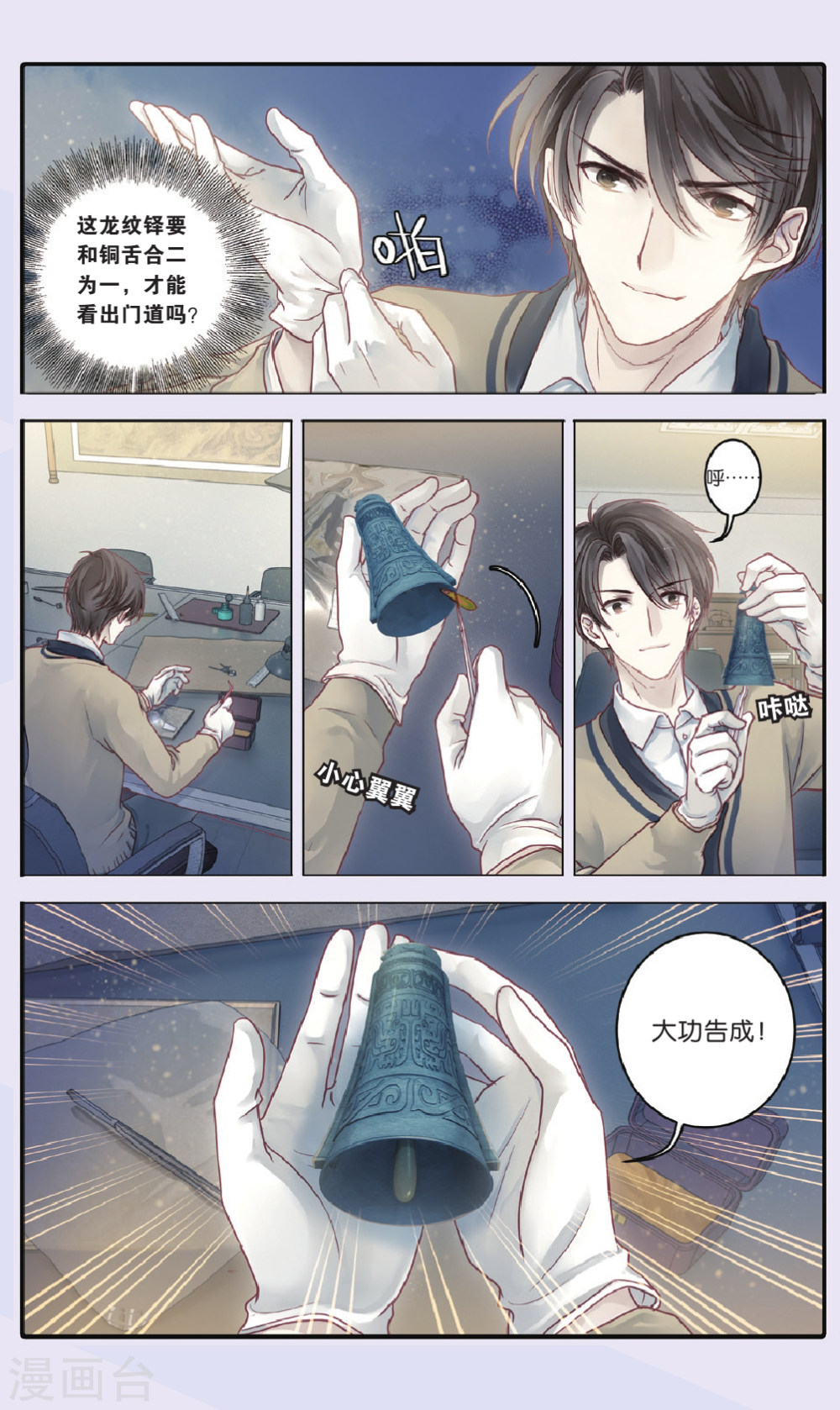 第69话 龙纹铎（中）-哑舍-知音动漫（第16张）