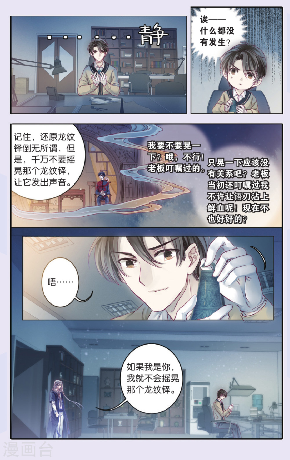 第69话 龙纹铎（中）-哑舍-知音动漫（第17张）