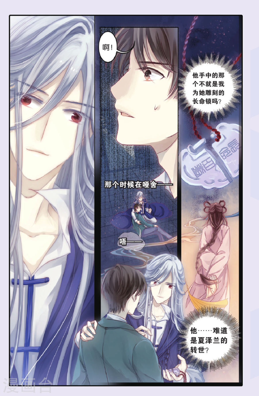 第69话 龙纹铎（中）-哑舍-知音动漫（第19张）