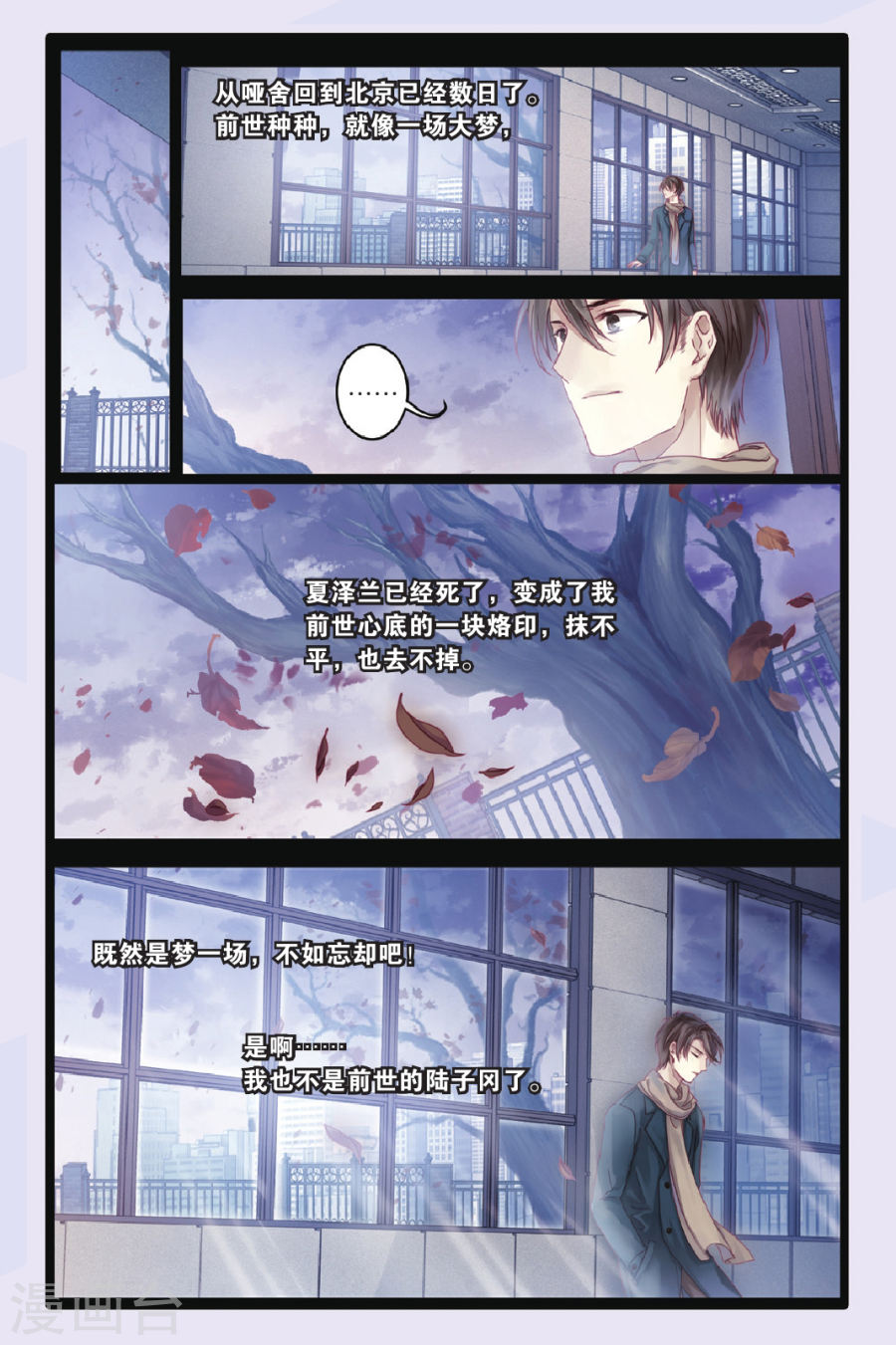 第69话 龙纹铎（中）-哑舍-知音动漫（第20张）