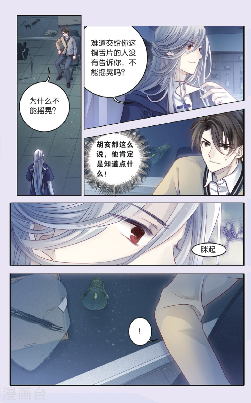 第69话 龙纹铎（中）-哑舍-知音动漫（第21张）