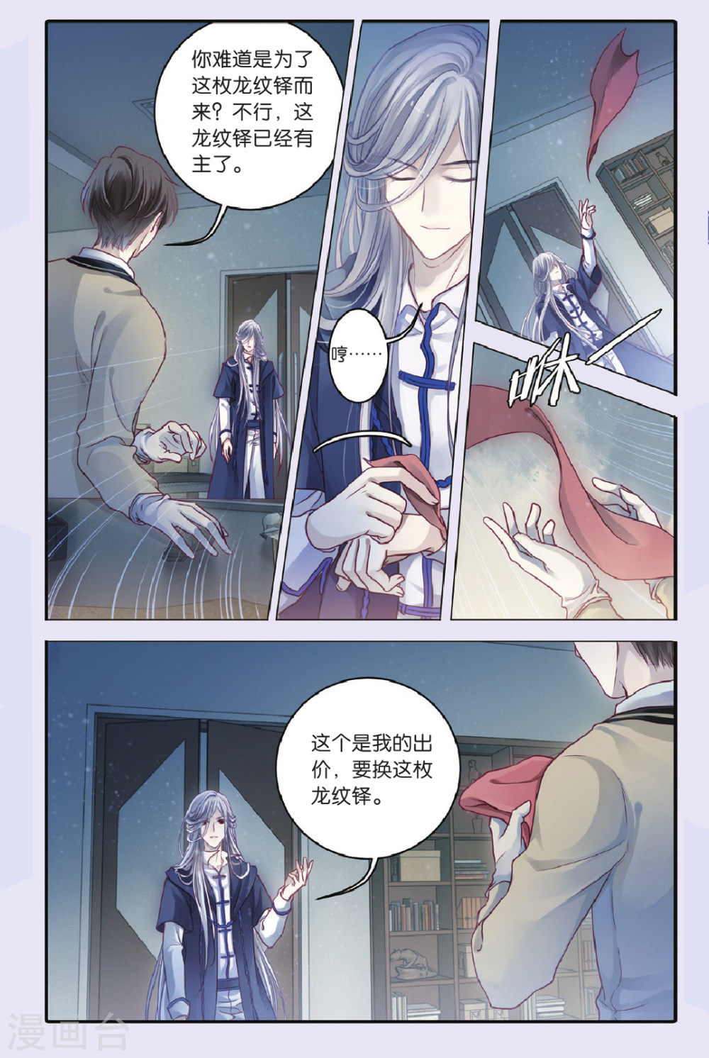 第69话 龙纹铎（中）-哑舍-知音动漫（第22张）