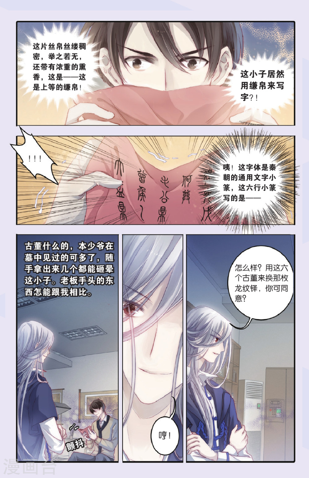 第69话 龙纹铎（中）-哑舍-知音动漫（第23张）