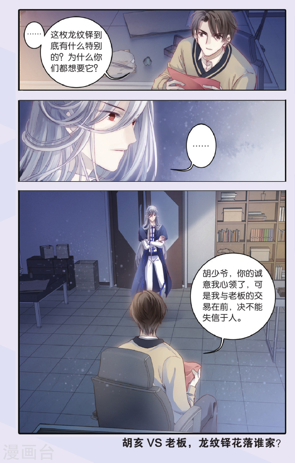 第69话 龙纹铎（中）-哑舍-知音动漫（第24张）