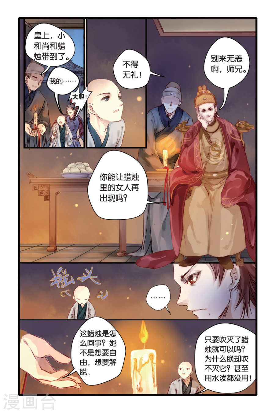 第6话 人鱼烛(下)-哑舍-知音动漫（第12张）