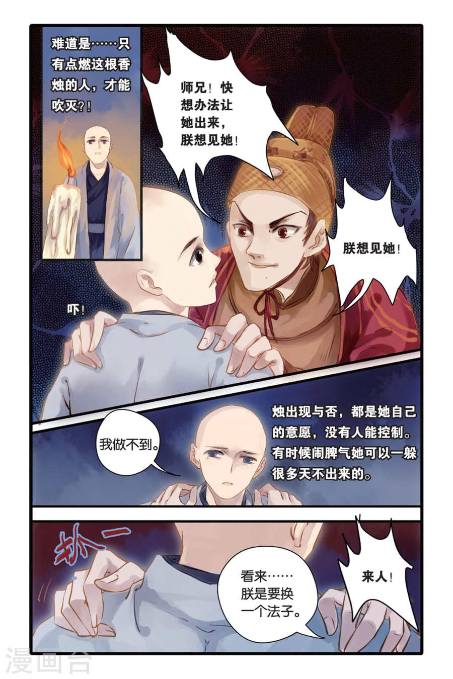 第6话 人鱼烛(下)-哑舍-知音动漫（第13张）