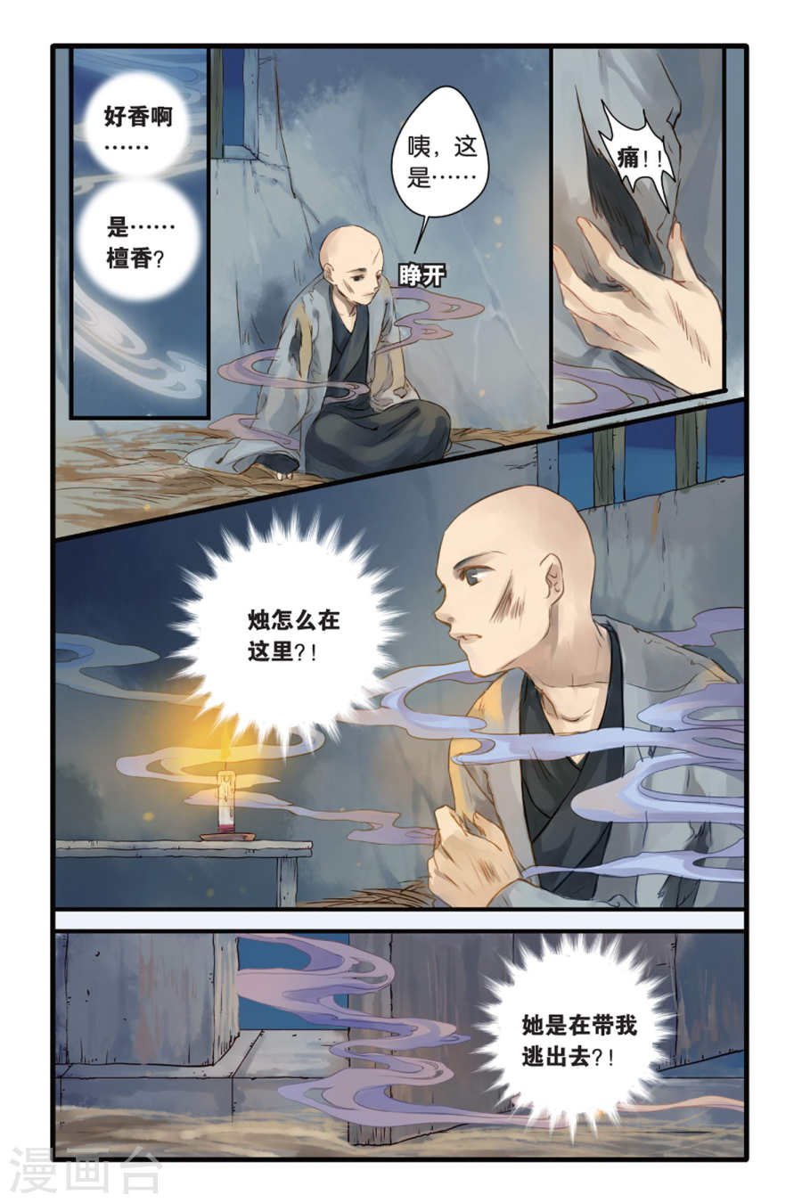 第6话 人鱼烛(下)-哑舍-知音动漫（第15张）