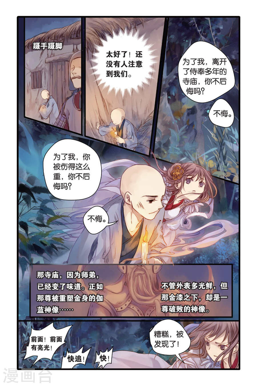 第6话 人鱼烛(下)-哑舍-知音动漫（第16张）