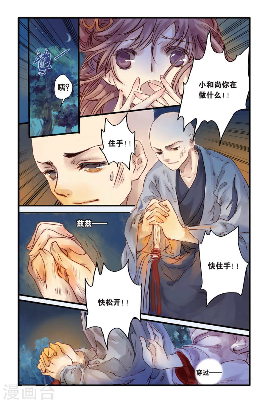 第6话 人鱼烛(下)-哑舍-知音动漫（第18张）