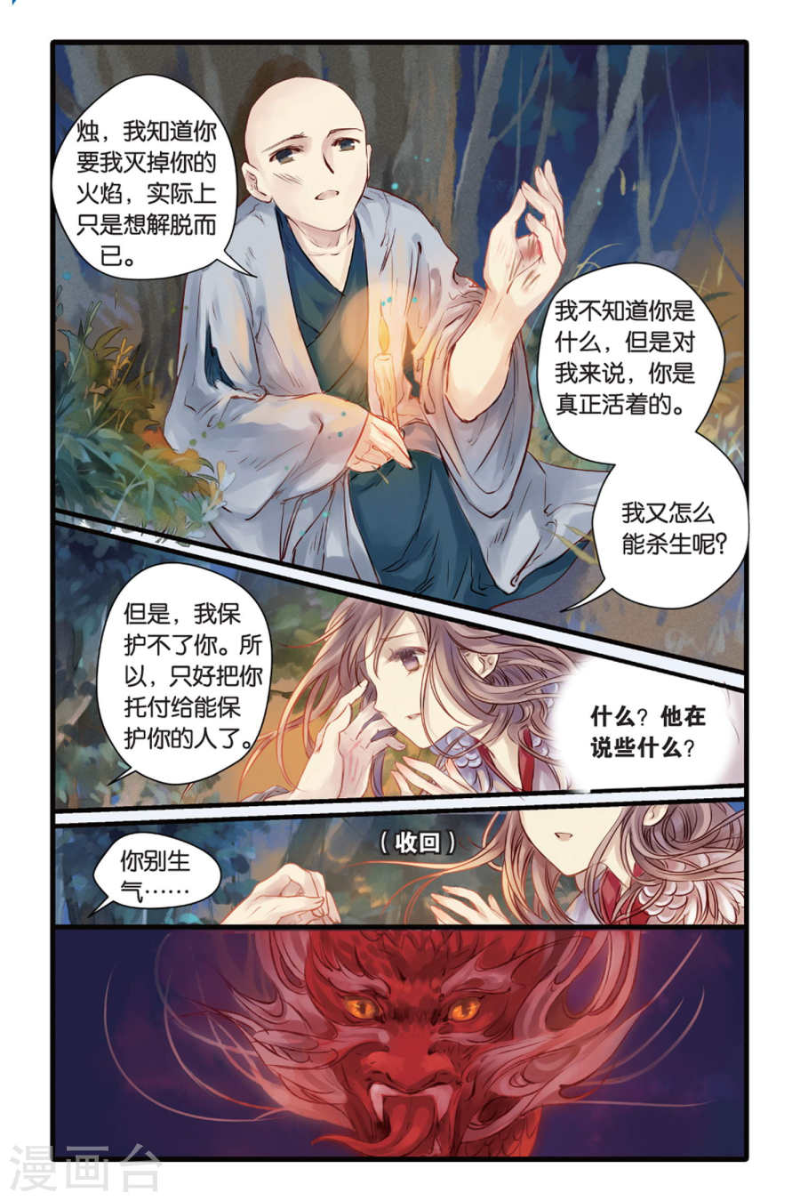 第6话 人鱼烛(下)-哑舍-知音动漫（第21张）