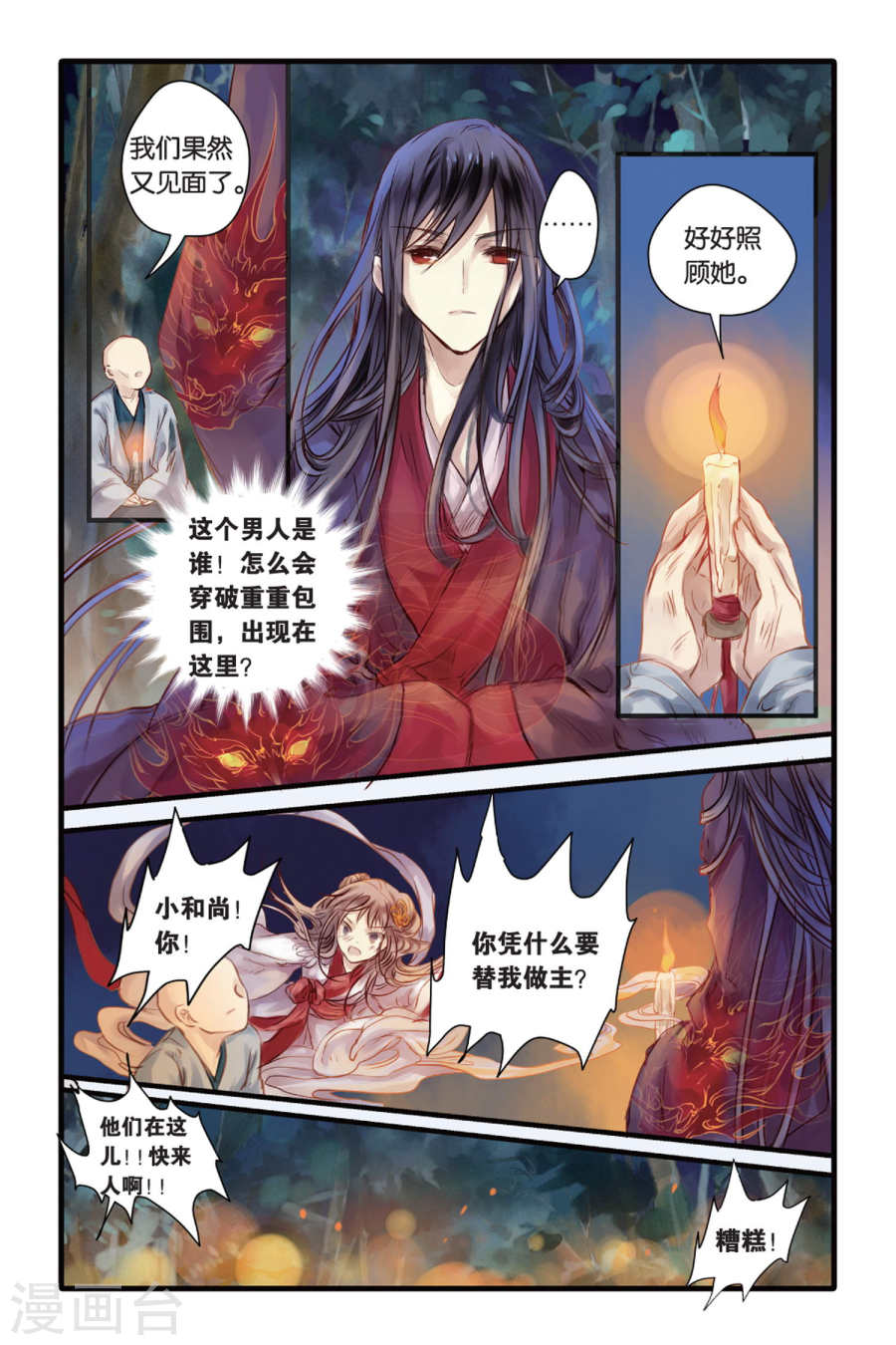 第6话 人鱼烛(下)-哑舍-知音动漫（第22张）
