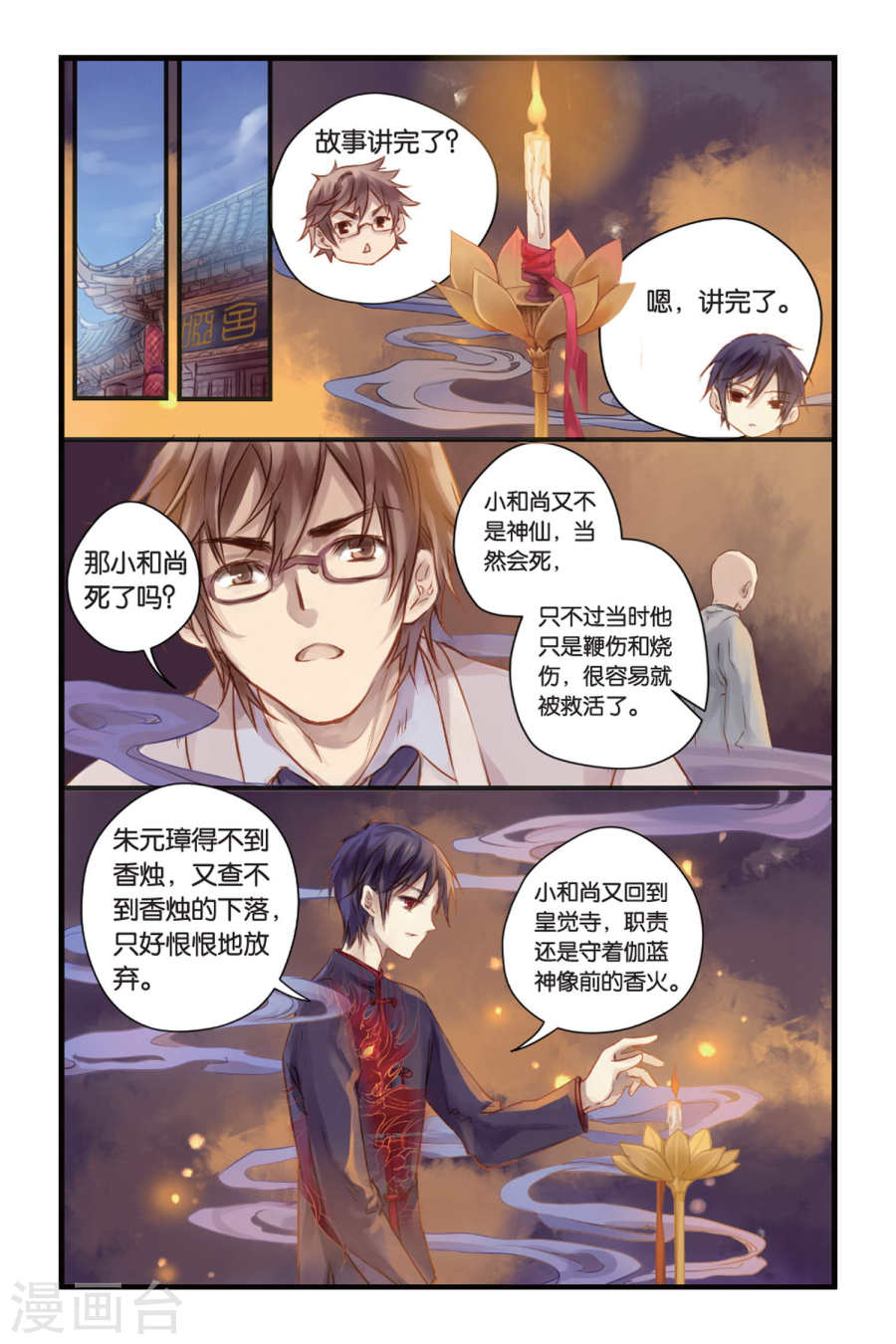 第6话 人鱼烛(下)-哑舍-知音动漫（第24张）